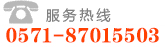 招聘服務(wù)熱線-057128971598