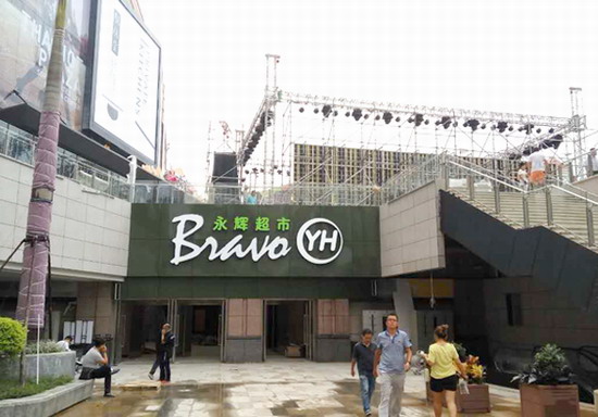 x³Bravo YHȪʯ{̩̏V(chng)_I(y)